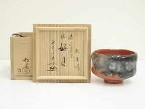 佐々木松楽造　赤楽茶碗（銘：好月）（前大徳　佐藤朴堂書付）（共箱）